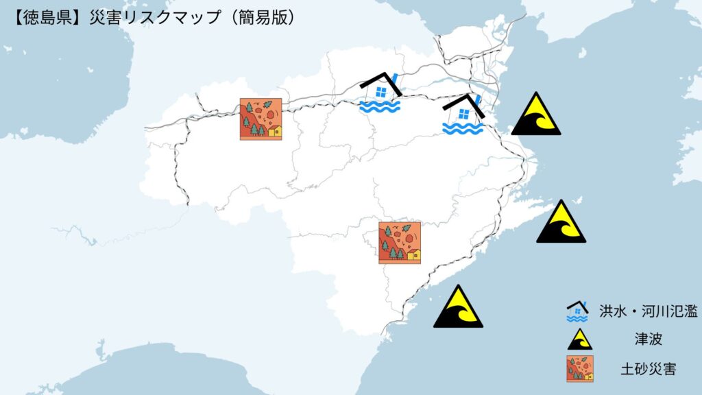 徳島県、防災マップ、津波、洪水、河川氾濫、土砂災害、ハザードマップ