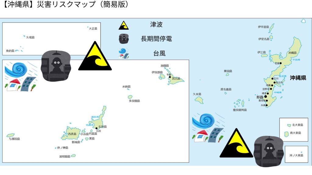 沖縄県、防災対策、台風、津波、停電、物流停滞