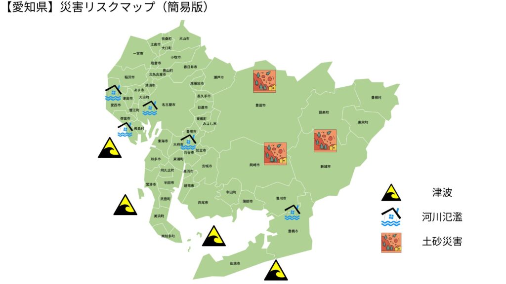 愛知県、災害リスク、津波、河川氾濫、土砂災害