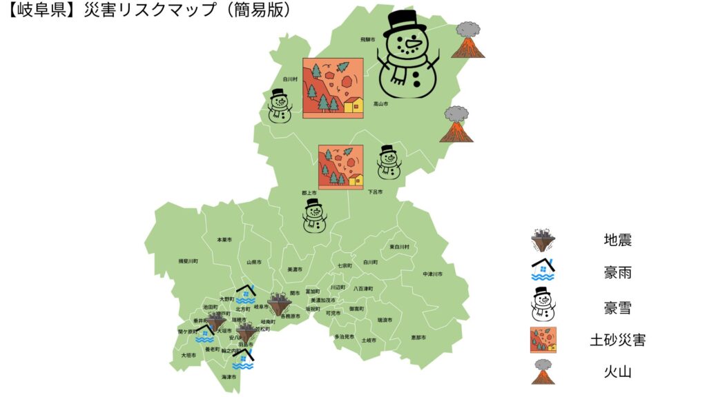 岐阜県、災害リスク、マップ