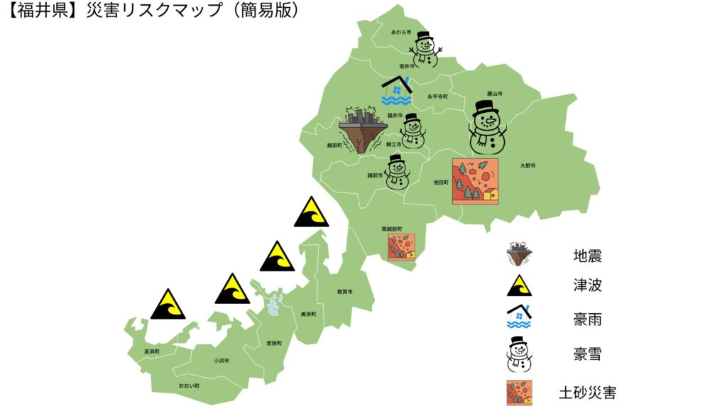防災マップ、福井県、災害リスク