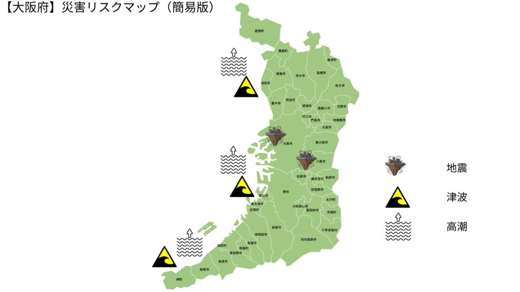 大阪府、防災ガイド、地震、高潮、津波